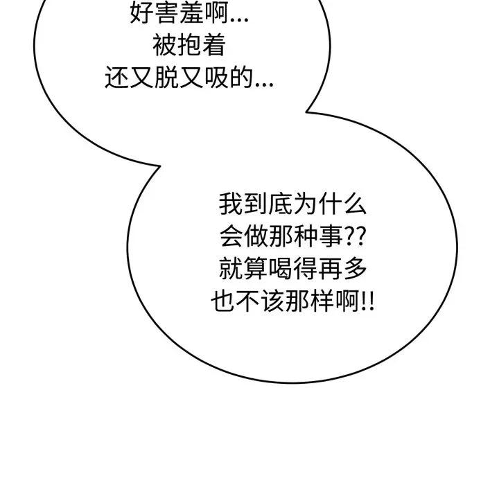 說不出口的秘密 難言之秘-難言之秘 第15話 第104页