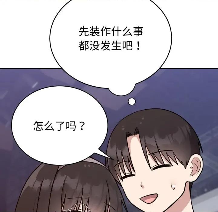 說不出口的秘密 難言之秘-難言之秘 第15話 第108页