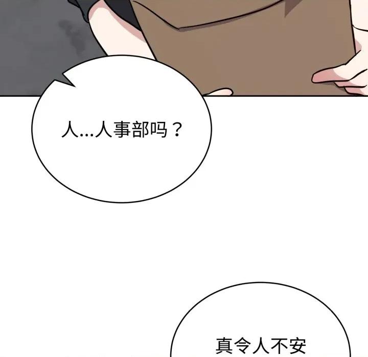 說不出口的秘密 難言之秘-難言之秘 第15話 第112页