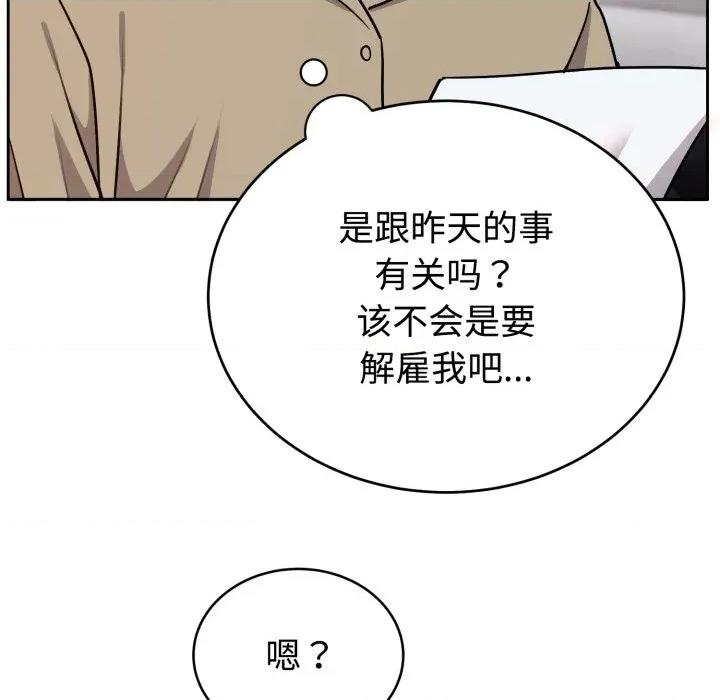 說不出口的秘密 難言之秘-難言之秘 第15話 第114页