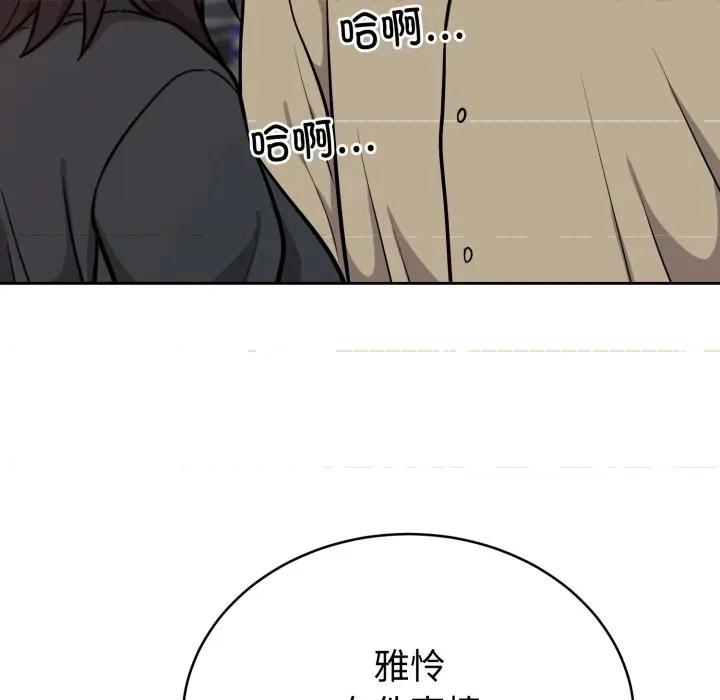 說不出口的秘密 難言之秘-難言之秘 第15話 第132页