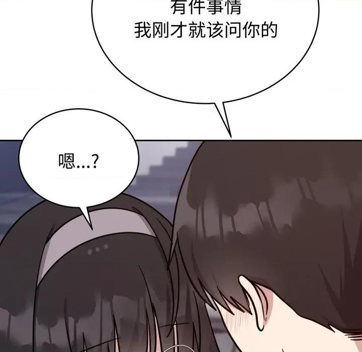 說不出口的秘密 難言之秘-難言之秘 第15話 第133页