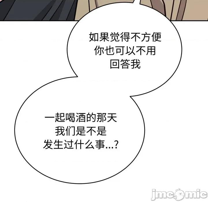 說不出口的秘密 難言之秘-難言之秘 第15話 第135页