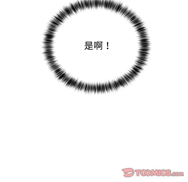 說不出口的秘密 難言之秘-難言之秘 第15話 第138页