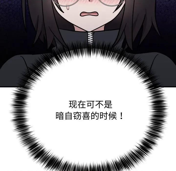說不出口的秘密 難言之秘-難言之秘 第15話 第141页