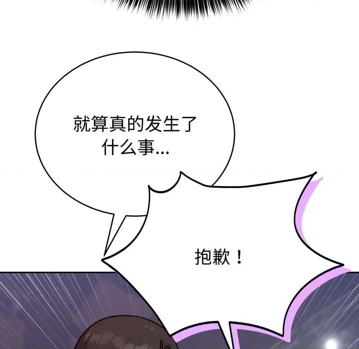 說不出口的秘密 難言之秘-難言之秘 第15話 第142页
