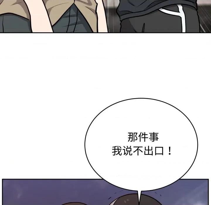 說不出口的秘密 難言之秘-難言之秘 第15話 第144页
