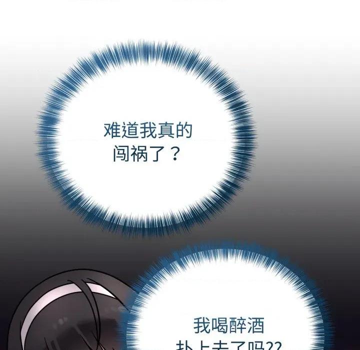 說不出口的秘密 難言之秘-難言之秘 第15話 第148页