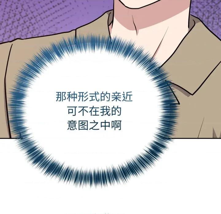 說不出口的秘密 難言之秘-難言之秘 第15話 第151页