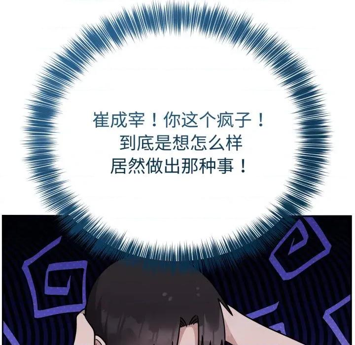 說不出口的秘密 難言之秘-難言之秘 第15話 第152页