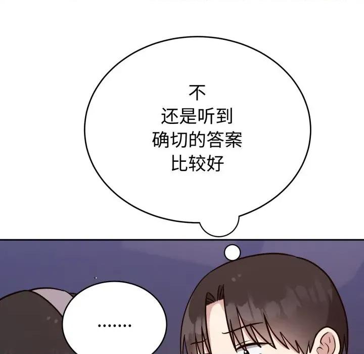 說不出口的秘密 難言之秘-難言之秘 第15話 第154页