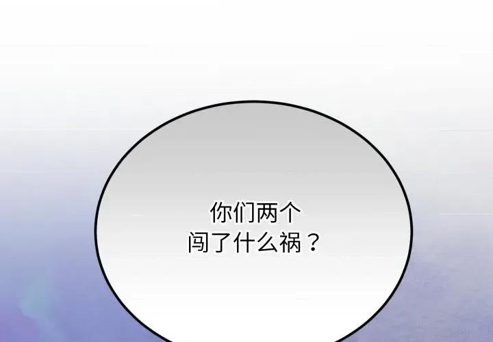 說不出口的秘密 難言之秘-難言之秘 第16話 第1页
