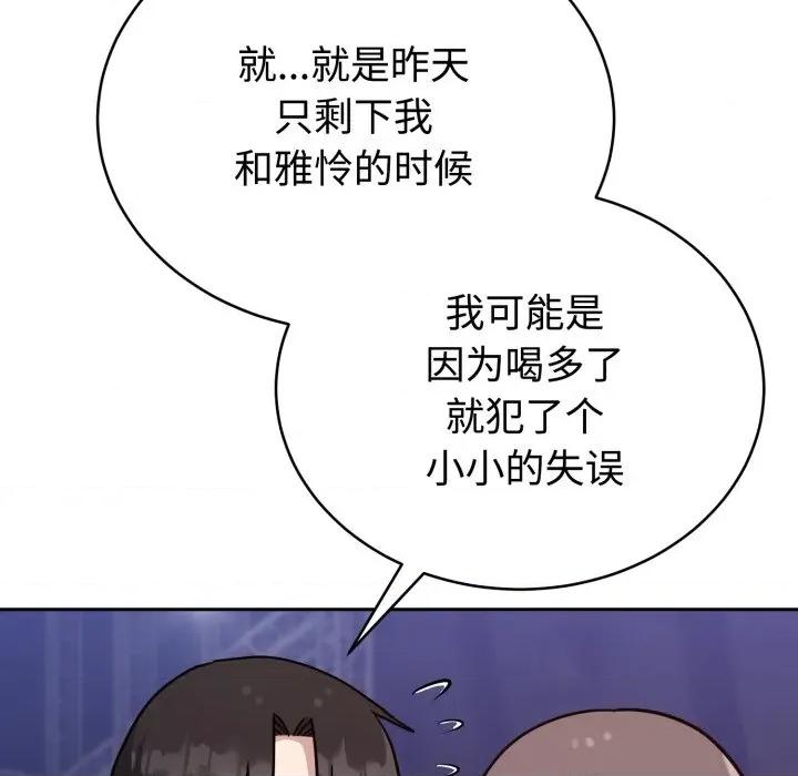 說不出口的秘密 難言之秘-難言之秘 第16話 第9页