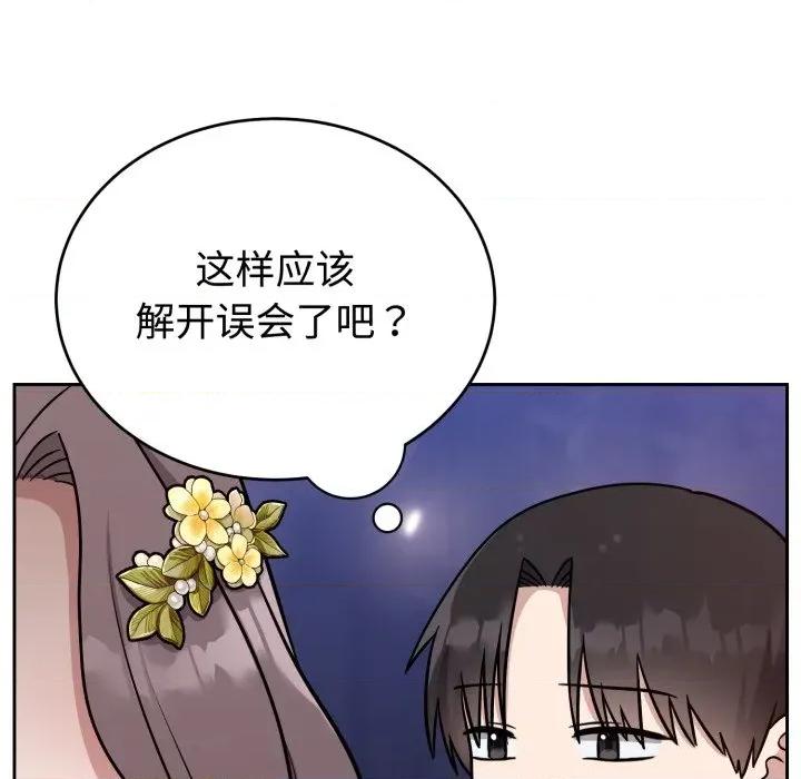 說不出口的秘密 難言之秘-難言之秘 第16話 第34页