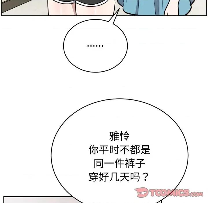 說不出口的秘密 難言之秘-難言之秘 第16話 第48页