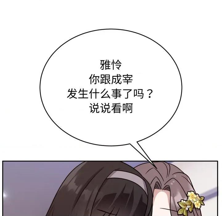 說不出口的秘密 難言之秘-難言之秘 第16話 第52页