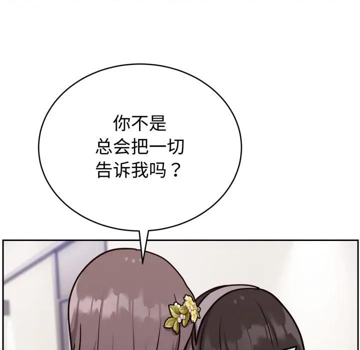 說不出口的秘密 難言之秘-難言之秘 第16話 第54页
