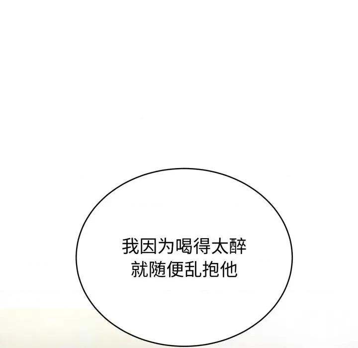 說不出口的秘密 難言之秘-難言之秘 第16話 第59页