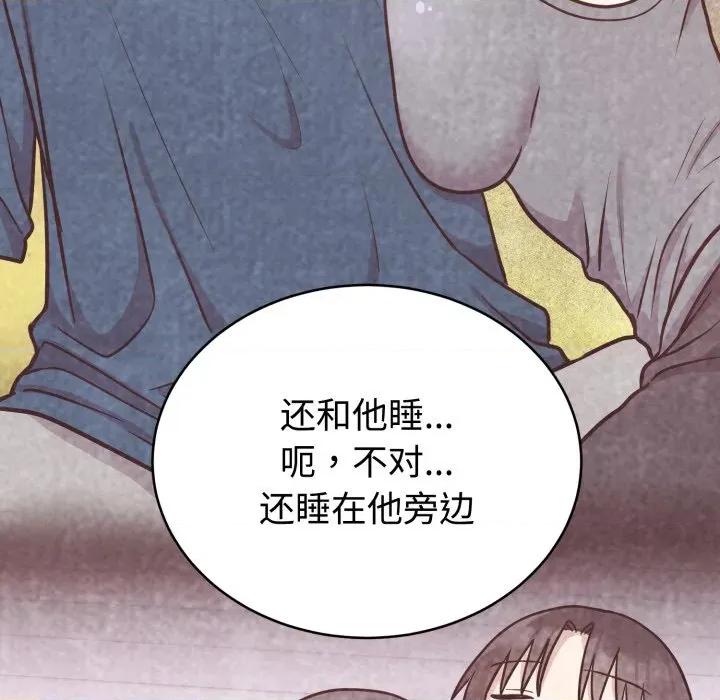 說不出口的秘密 難言之秘-難言之秘 第16話 第61页