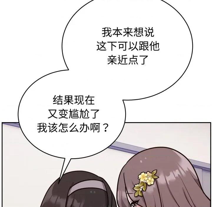 說不出口的秘密 難言之秘-難言之秘 第16話 第68页