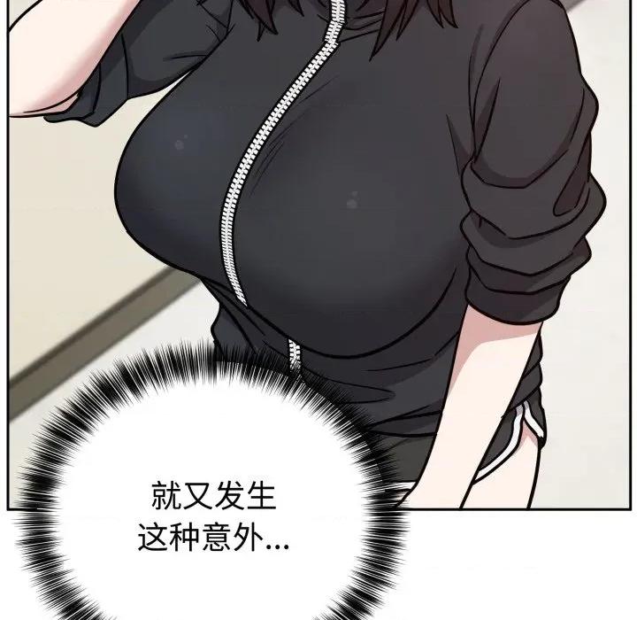 說不出口的秘密 難言之秘-難言之秘 第16話 第72页