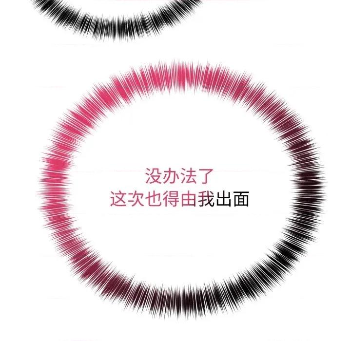 說不出口的秘密 難言之秘-難言之秘 第16話 第73页