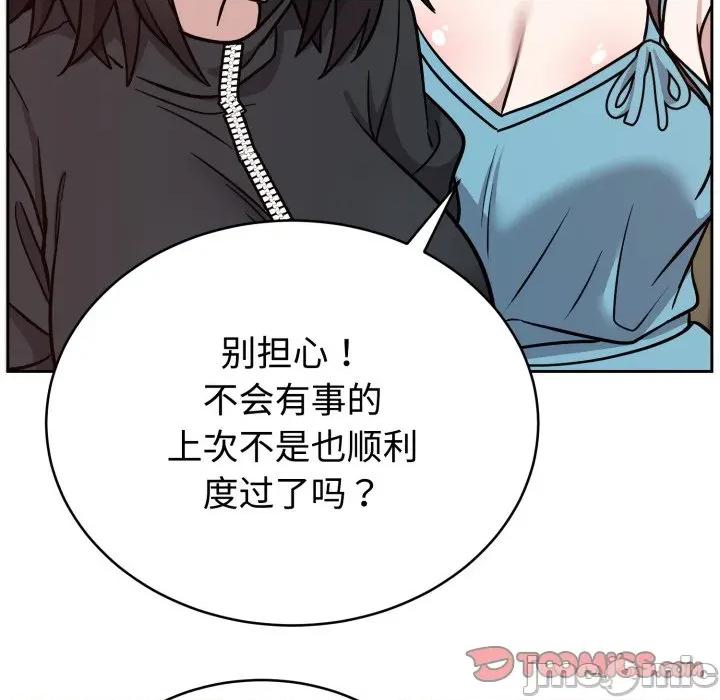 說不出口的秘密 難言之秘-難言之秘 第16話 第75页