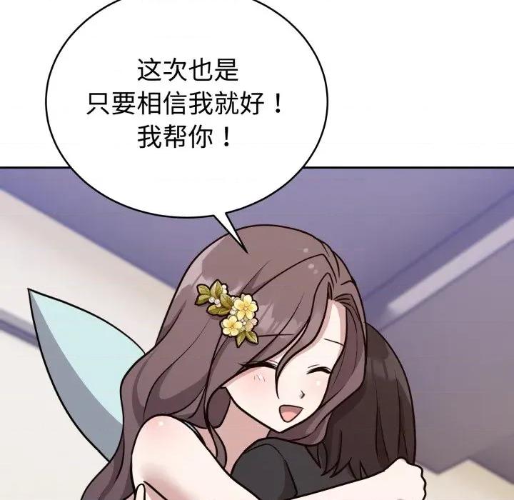 說不出口的秘密 難言之秘-難言之秘 第16話 第76页