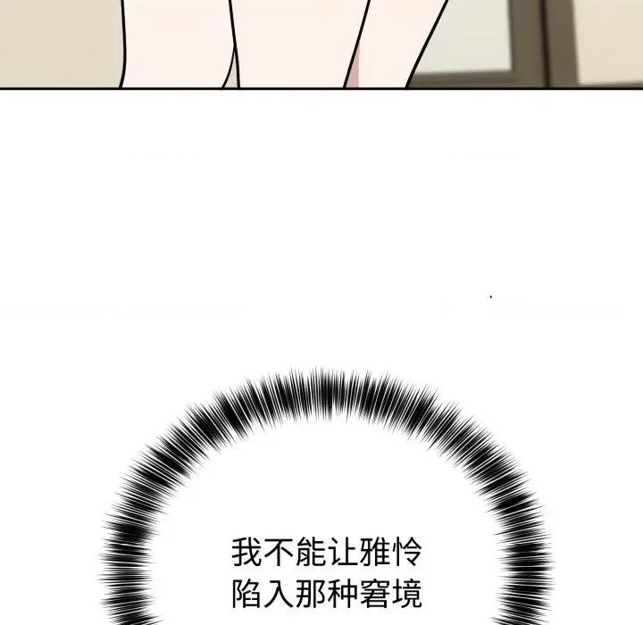 說不出口的秘密 難言之秘-難言之秘 第16話 第78页
