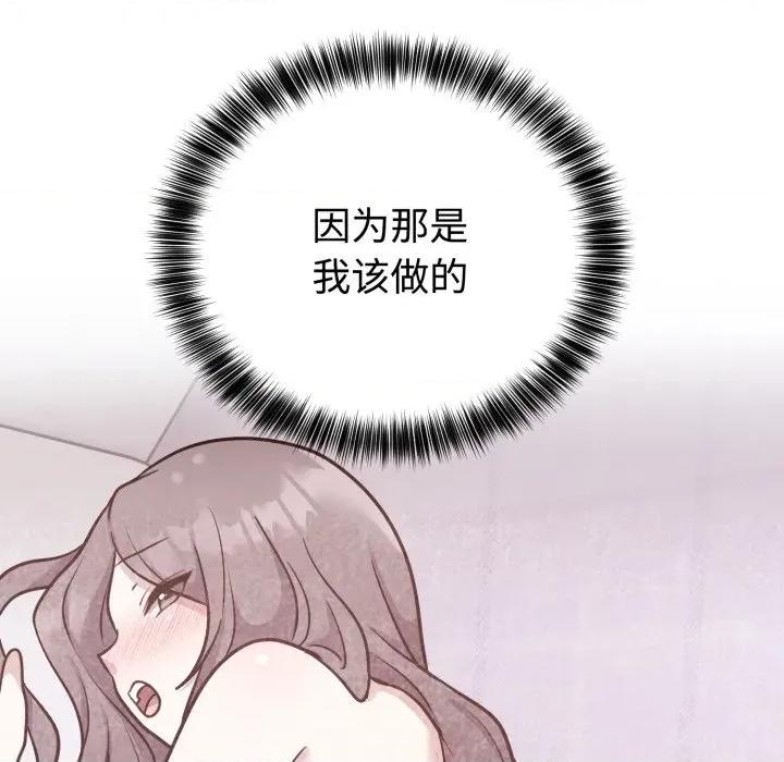 說不出口的秘密 難言之秘-難言之秘 第16話 第81页