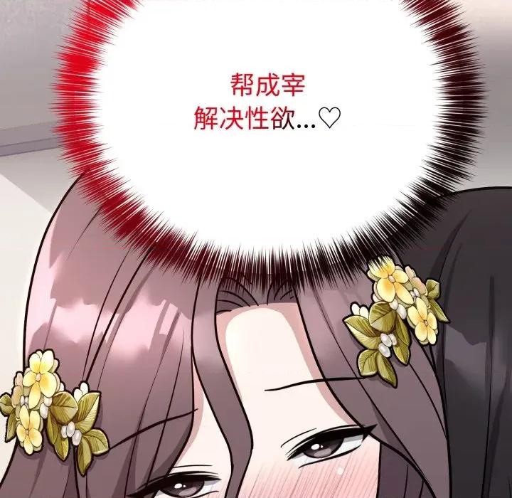 說不出口的秘密 難言之秘-難言之秘 第16話 第83页
