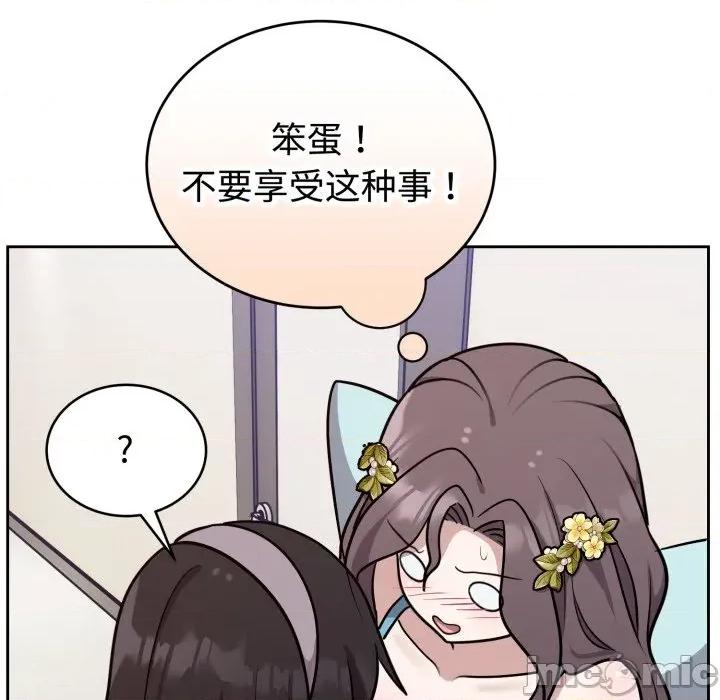 說不出口的秘密 難言之秘-難言之秘 第16話 第85页