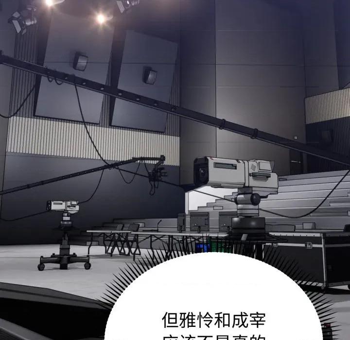 說不出口的秘密 難言之秘-難言之秘 第16話 第88页
