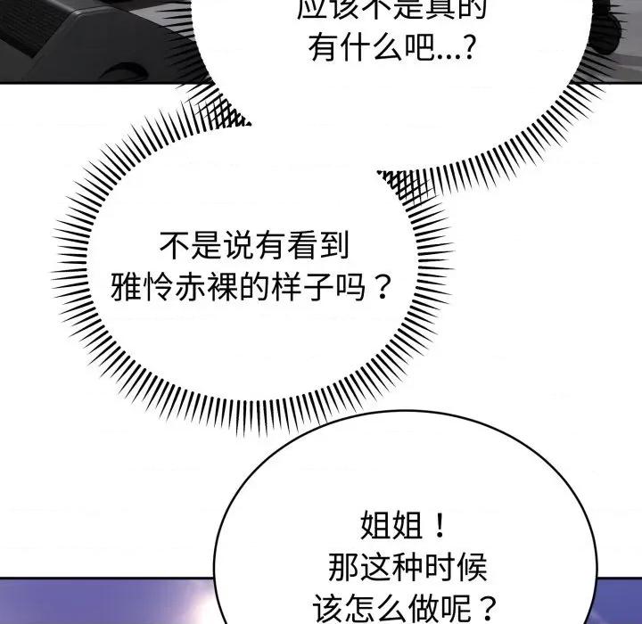 說不出口的秘密 難言之秘-難言之秘 第16話 第89页
