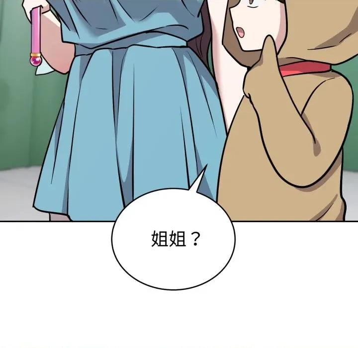 說不出口的秘密 難言之秘-難言之秘 第16話 第91页
