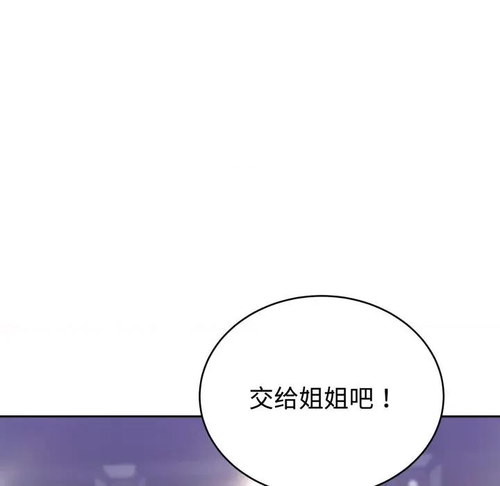 說不出口的秘密 難言之秘-難言之秘 第16話 第103页
