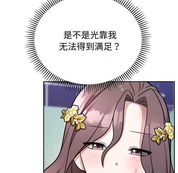 說不出口的秘密 難言之秘-難言之秘 第16話 第112页