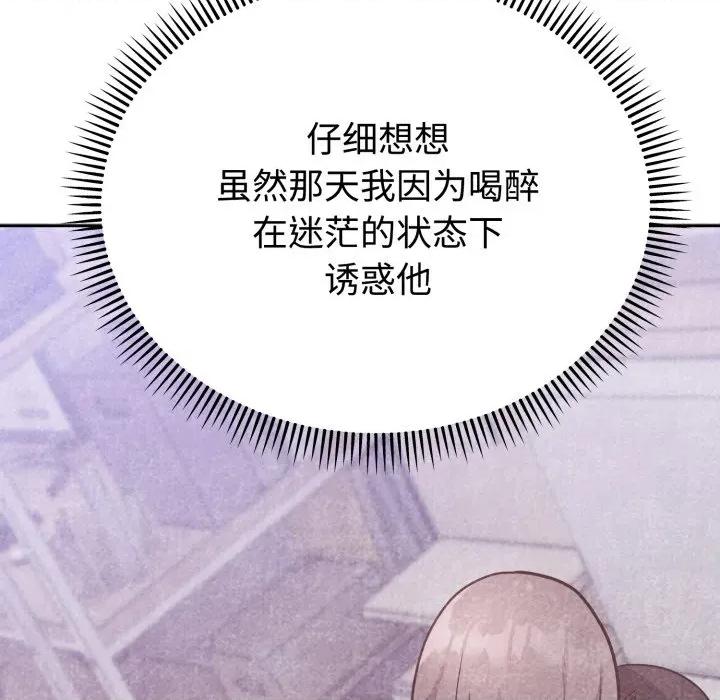 說不出口的秘密 難言之秘-難言之秘 第16話 第114页