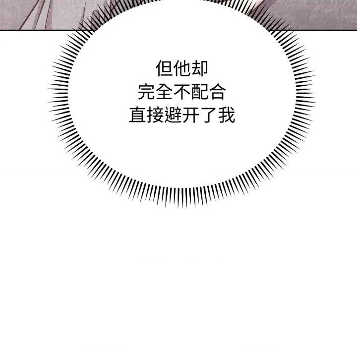 說不出口的秘密 難言之秘-難言之秘 第16話 第116页
