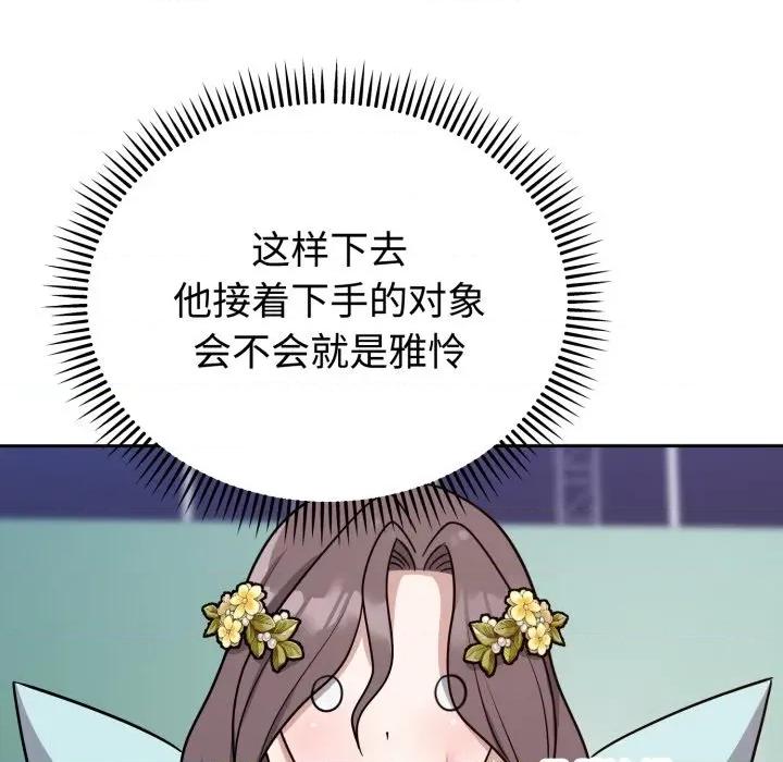 說不出口的秘密 難言之秘-難言之秘 第16話 第117页