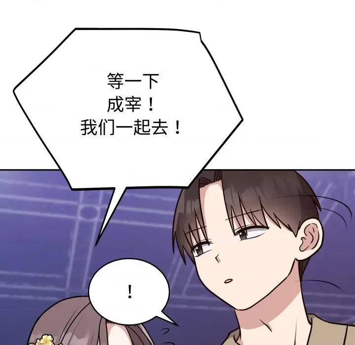 說不出口的秘密 難言之秘-難言之秘 第16話 第121页
