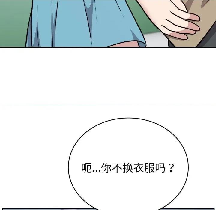 說不出口的秘密 難言之秘-難言之秘 第16話 第123页