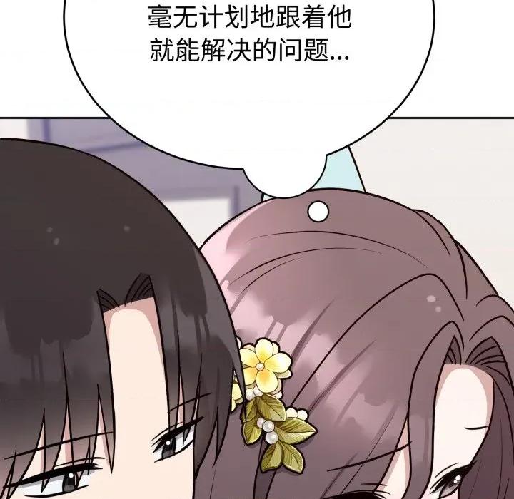 說不出口的秘密 難言之秘-難言之秘 第16話 第131页