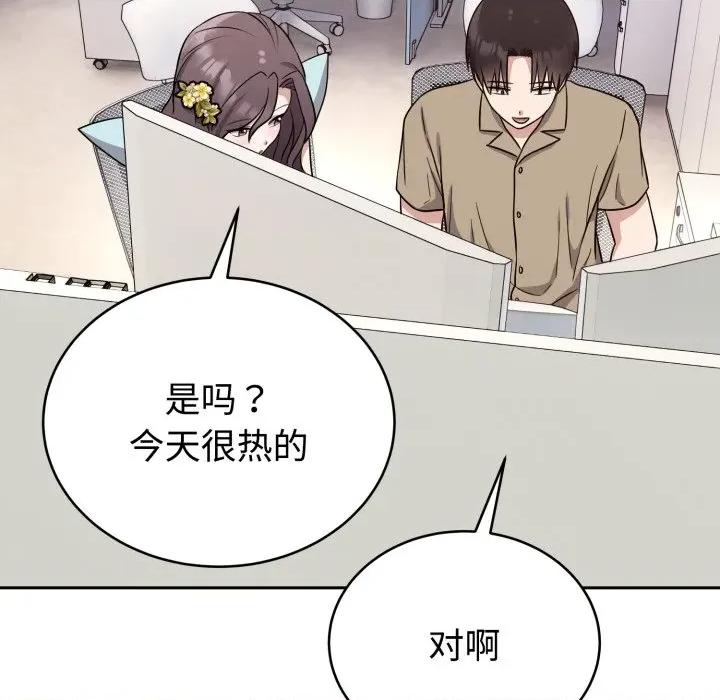 說不出口的秘密 難言之秘-難言之秘 第16話 第136页