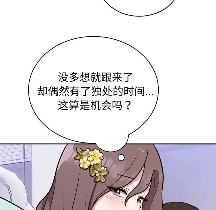說不出口的秘密 難言之秘-難言之秘 第16話 第137页