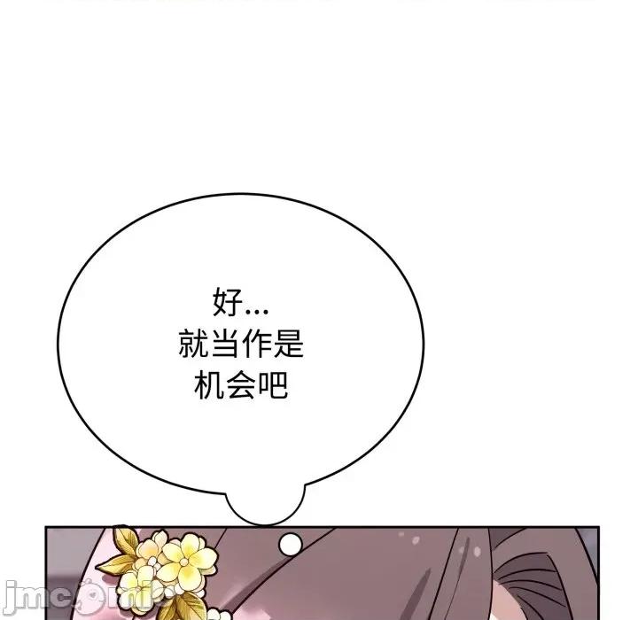 說不出口的秘密 難言之秘-難言之秘 第16話 第140页