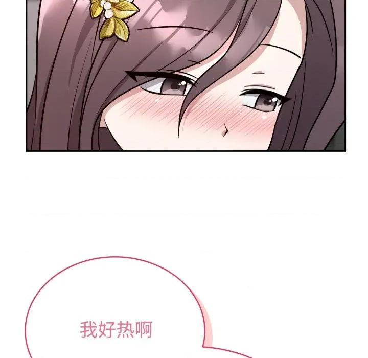 說不出口的秘密 難言之秘-難言之秘 第16話 第141页