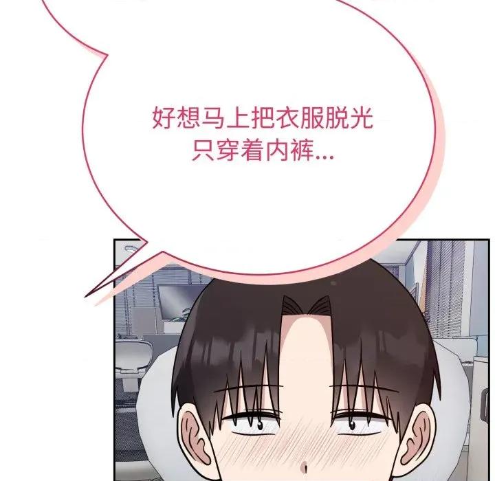 說不出口的秘密 難言之秘-難言之秘 第16話 第142页