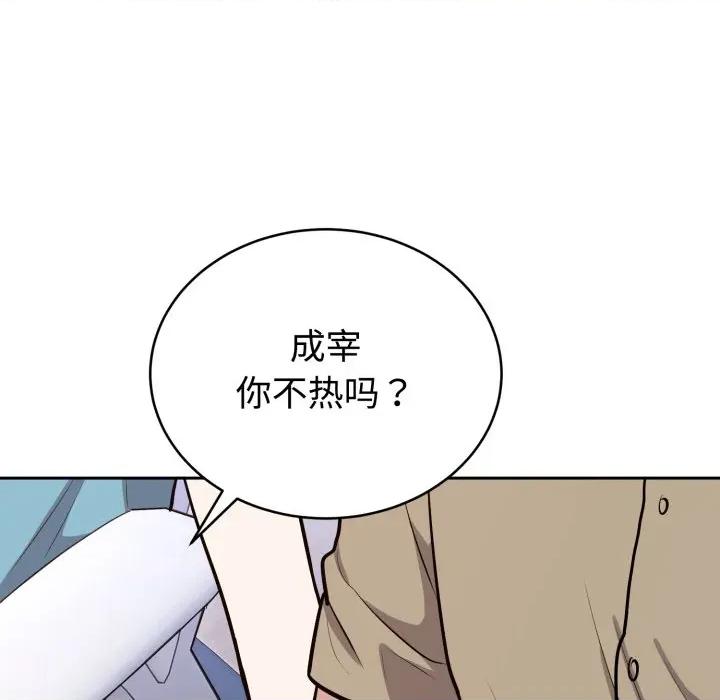 說不出口的秘密 難言之秘-難言之秘 第16話 第146页