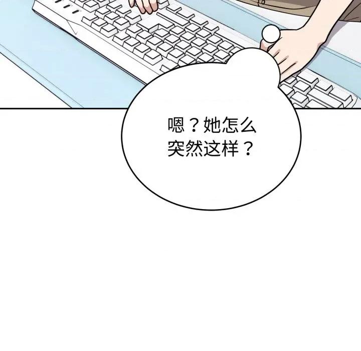 說不出口的秘密 難言之秘-難言之秘 第16話 第152页